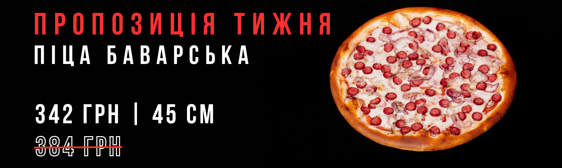 Піца Баварська 45см Акція